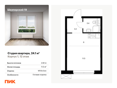 Квартира 24,1 м², студия - изображение 1