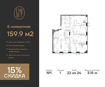 Квартира 159,9 м², 5-комнатная - изображение 1