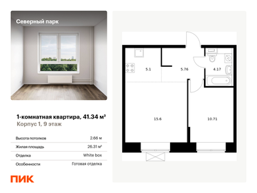 44,5 м², 1-комнатная квартира 6 475 457 ₽ - изображение 27