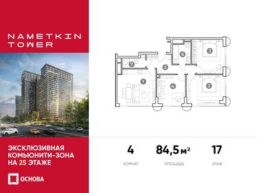 132 м², 4-комнатная квартира 45 500 000 ₽ - изображение 99