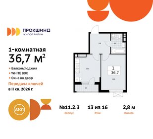 Квартира 36,7 м², 1-комнатная - изображение 1