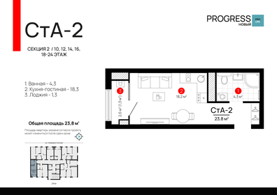 Квартира 23,8 м², студия - изображение 1