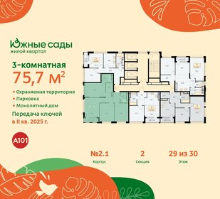 75,9 м², 3-комнатная квартира 19 841 104 ₽ - изображение 32