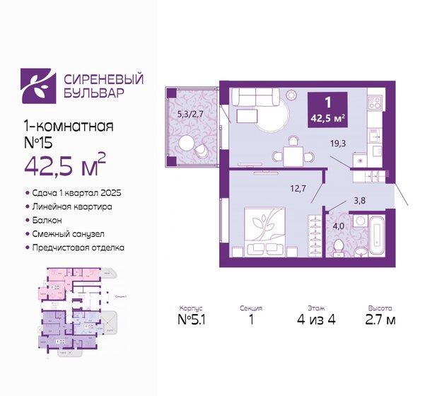 42,5 м², 1-комнатная квартира 5 822 500 ₽ - изображение 25