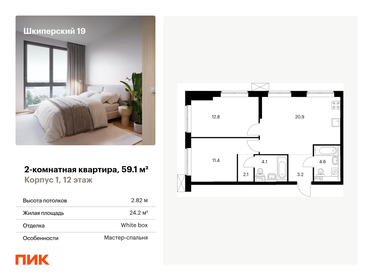 112 м², 2-комнатная квартира 27 700 000 ₽ - изображение 119