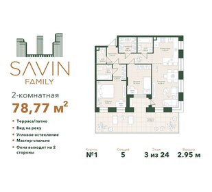 Квартира 78,8 м², 2-комнатная - изображение 1