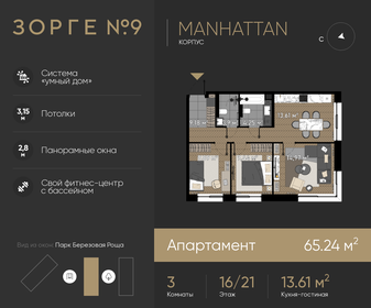 Квартира 65,2 м², 3-комнатные - изображение 1