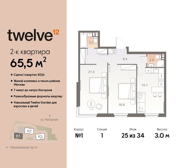 65,5 м², 2-комнатная квартира 26 036 250 ₽ - изображение 8
