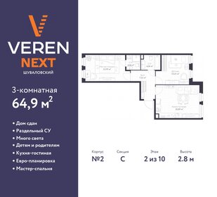 Квартира 64,9 м², 3-комнатная - изображение 1