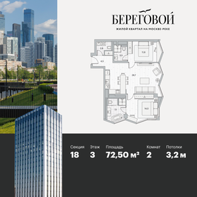 Квартира 72,5 м², 2-комнатная - изображение 1