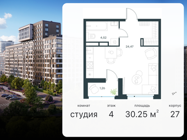 Квартира 30,3 м², студия - изображение 1