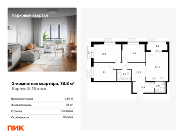 88,5 м², 3-комнатная квартира 10 500 000 ₽ - изображение 73