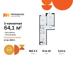 64 м², 3-комнатная квартира 19 800 000 ₽ - изображение 50