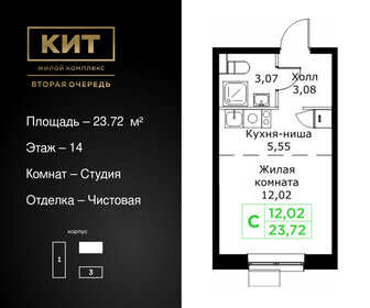 Квартира 23,7 м², студия - изображение 1