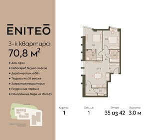 Квартира 70,8 м², 3-комнатная - изображение 1