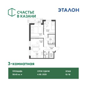 Квартира 58,5 м², 3-комнатная - изображение 1