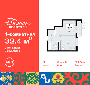 Квартира 32,4 м², 1-комнатная - изображение 1