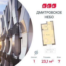 Квартира 23,1 м², студия - изображение 1