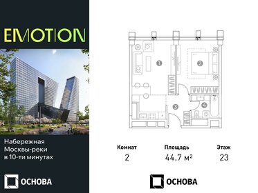 49,5 м², 2-комнатные апартаменты 19 923 750 ₽ - изображение 62