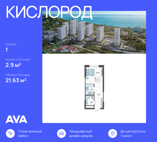 Квартира 21,6 м², студия - изображение 1