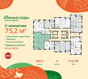 75,2 м², 3-комнатная квартира 20 892 486 ₽ - изображение 31