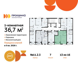 Квартира 36,7 м², 1-комнатная - изображение 2