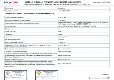 65 м², 3-комнатная квартира 8 700 000 ₽ - изображение 55