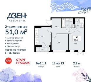 51 м², 2-комнатная квартира 12 660 442 ₽ - изображение 8