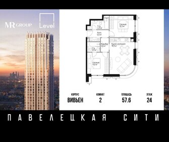 Квартира 57,6 м², 2-комнатная - изображение 1