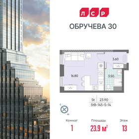 Квартира 23,9 м², студия - изображение 1