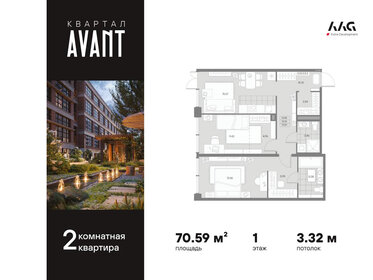 Квартира 70,6 м², 2-комнатная - изображение 1