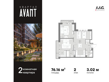 Квартира 75,4 м², 2-комнатная - изображение 1