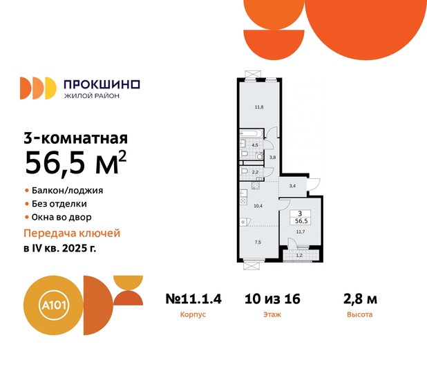 56,5 м², 3-комнатная квартира 14 176 453 ₽ - изображение 36