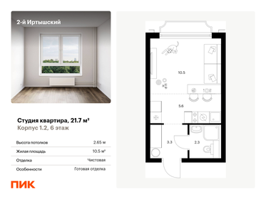 Квартира 21,7 м², студия - изображение 1