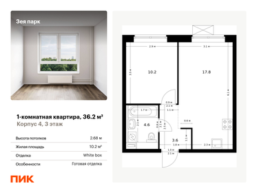 34,4 м², 1-комнатная квартира 4 952 292 ₽ - изображение 30