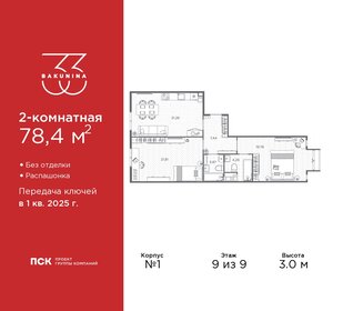 81,5 м², 2-комнатная квартира 34 900 000 ₽ - изображение 15