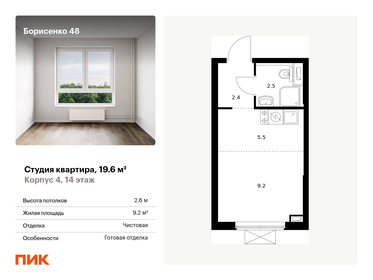 19,7 м², квартира-студия 4 428 560 ₽ - изображение 16