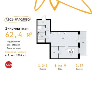 Квартира 62,4 м², 1-комнатная - изображение 1