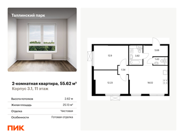 54,8 м², 2-комнатная квартира 9 000 000 ₽ - изображение 72
