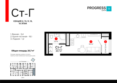 Квартира 20,7 м², студия - изображение 1