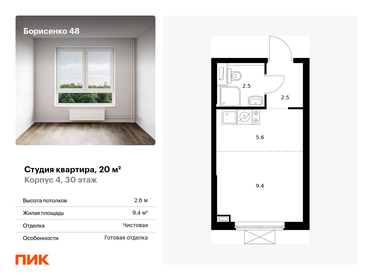 19,6 м², квартира-студия 4 411 960 ₽ - изображение 17