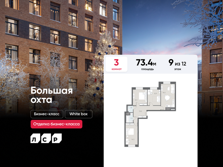 73,4 м², 3-комнатная квартира 20 507 960 ₽ - изображение 47