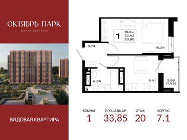 Квартира 33,9 м², 1-комнатная - изображение 1