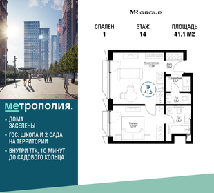 Квартира 41,1 м², 1-комнатная - изображение 1