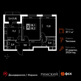 Квартира 57,1 м², 2-комнатная - изображение 1