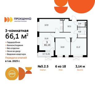 66 м², 3-комнатная квартира 21 348 152 ₽ - изображение 18