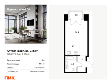 Квартира 27,6 м², студия - изображение 1