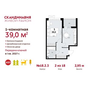 38,7 м², 1-комнатная квартира 10 949 501 ₽ - изображение 16