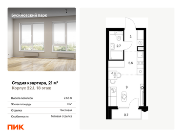 20 м², квартира-студия 9 200 000 ₽ - изображение 15