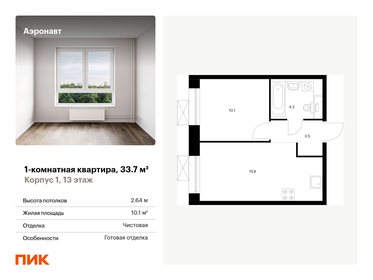 Квартира 33,7 м², 1-комнатная - изображение 1